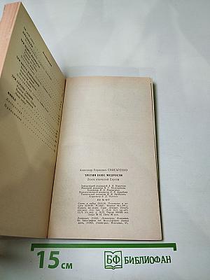 Третий пояс мудрости