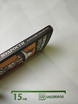 Третий пояс мудрости