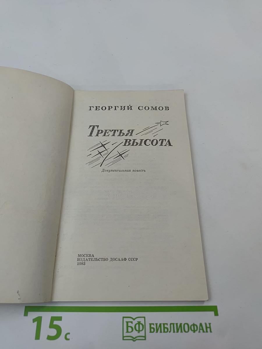 Третья высота