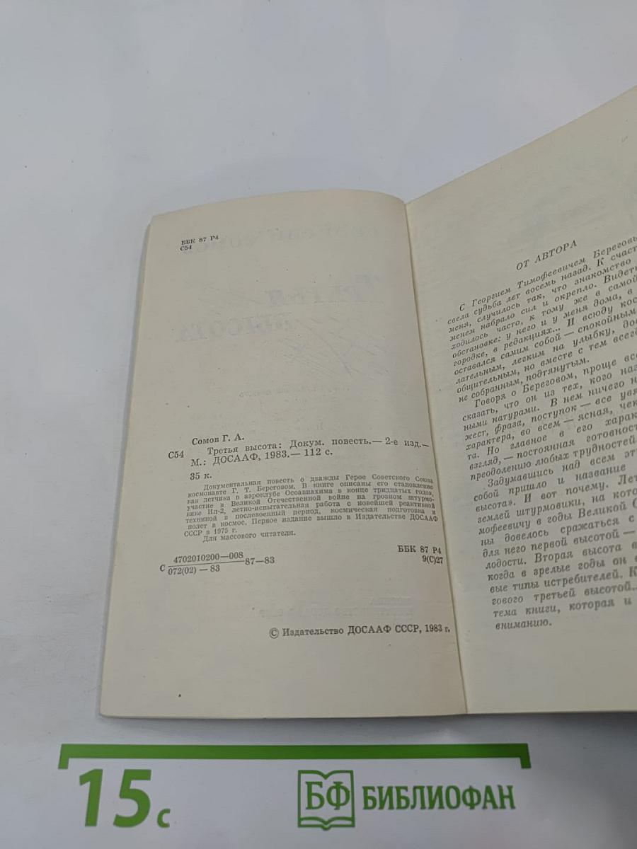 Третья высота