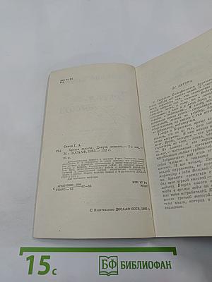 Третья высота