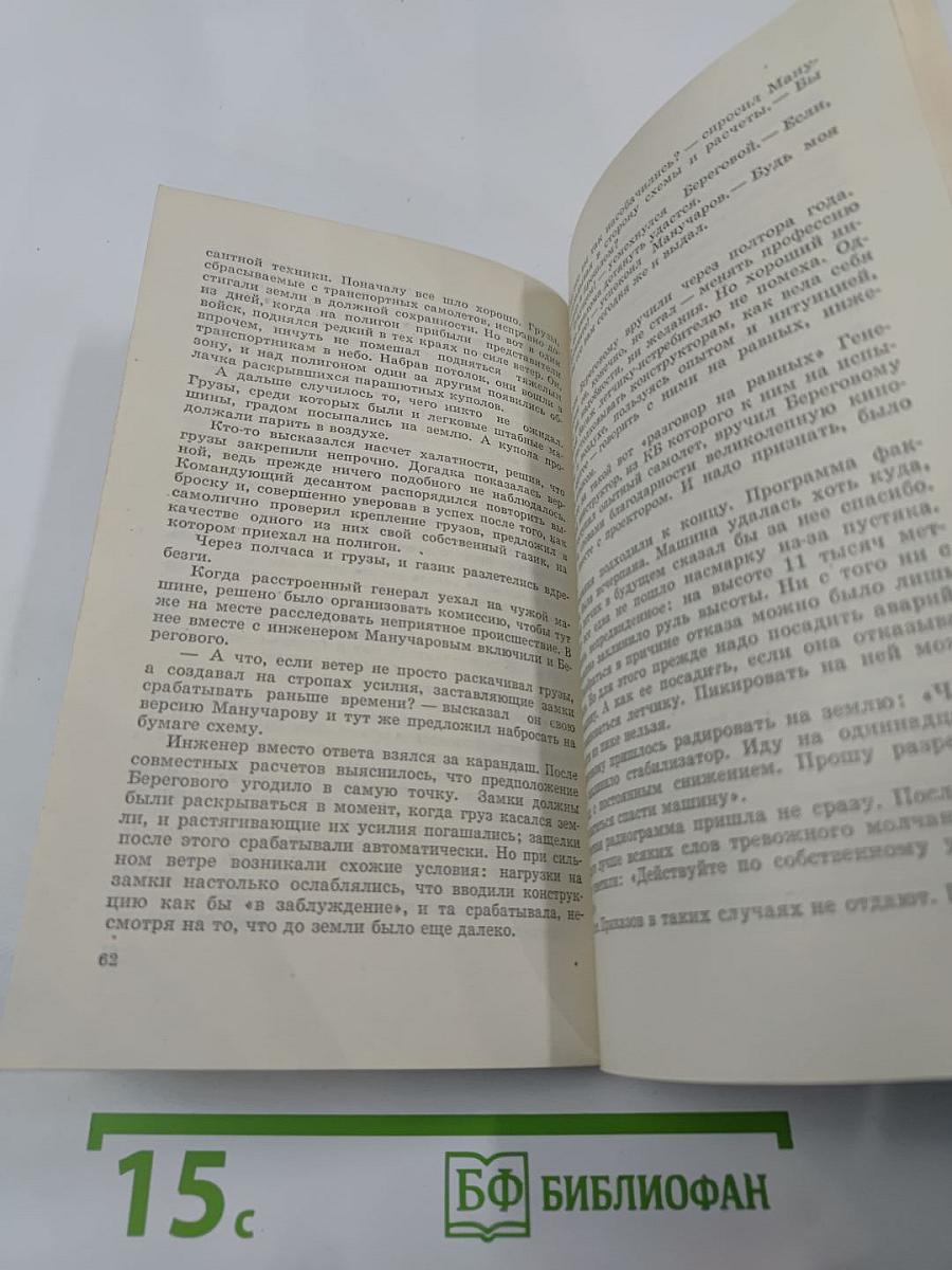 Третья высота