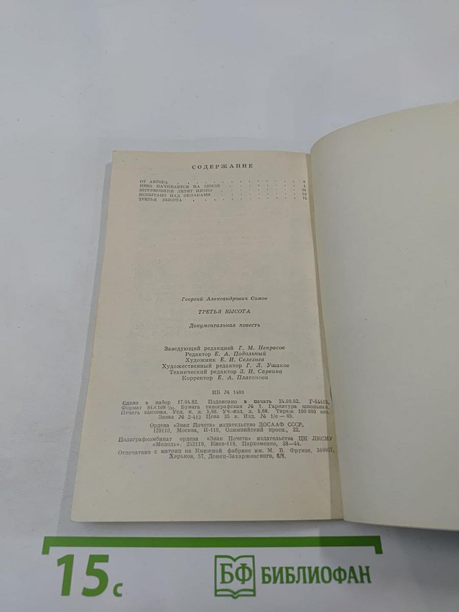 Третья высота