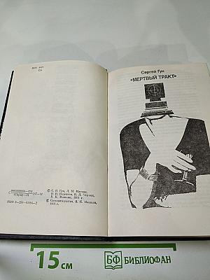 Светотени. Политический детектив