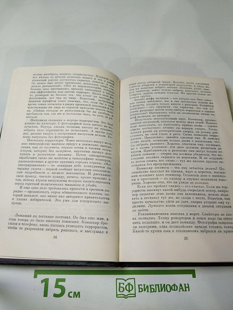 Светотени. Политический детектив