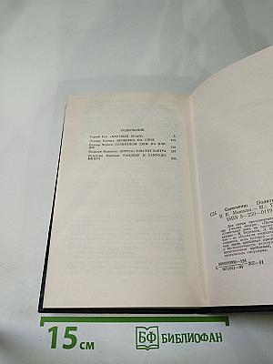 Светотени. Политический детектив