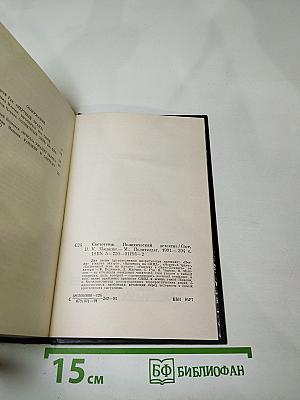 Светотени. Политический детектив