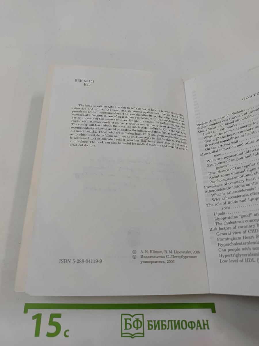 Myocardial infarction: to be or not to be