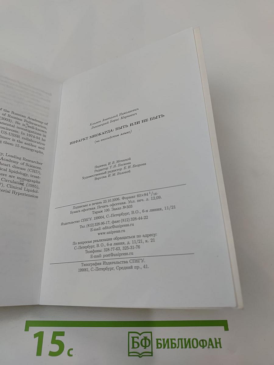 Myocardial infarction: to be or not to be