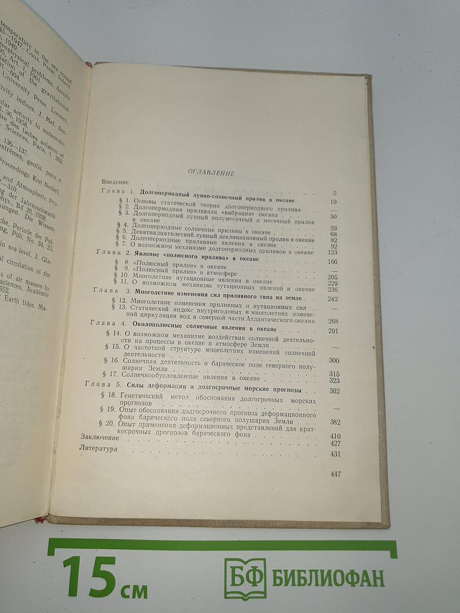 Приливо-отливные силы и воды океана