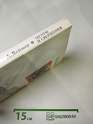 Мечты и свершения