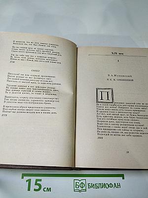 Русский сонет: XVIII - начало XX века