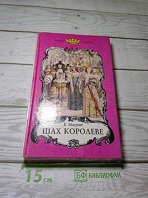 Любовь и Корона