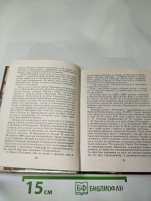 Павел Постышев. Воспоминания, выступления, письма