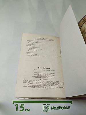 Павел Постышев. Воспоминания, выступления, письма