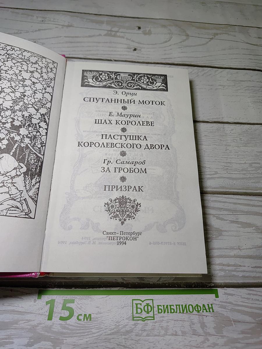 Любовь и Корона