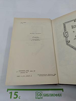 Белый вождь. Квартеронка