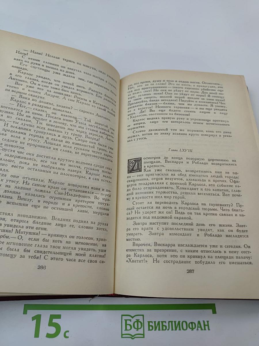 Белый вождь. Квартеронка