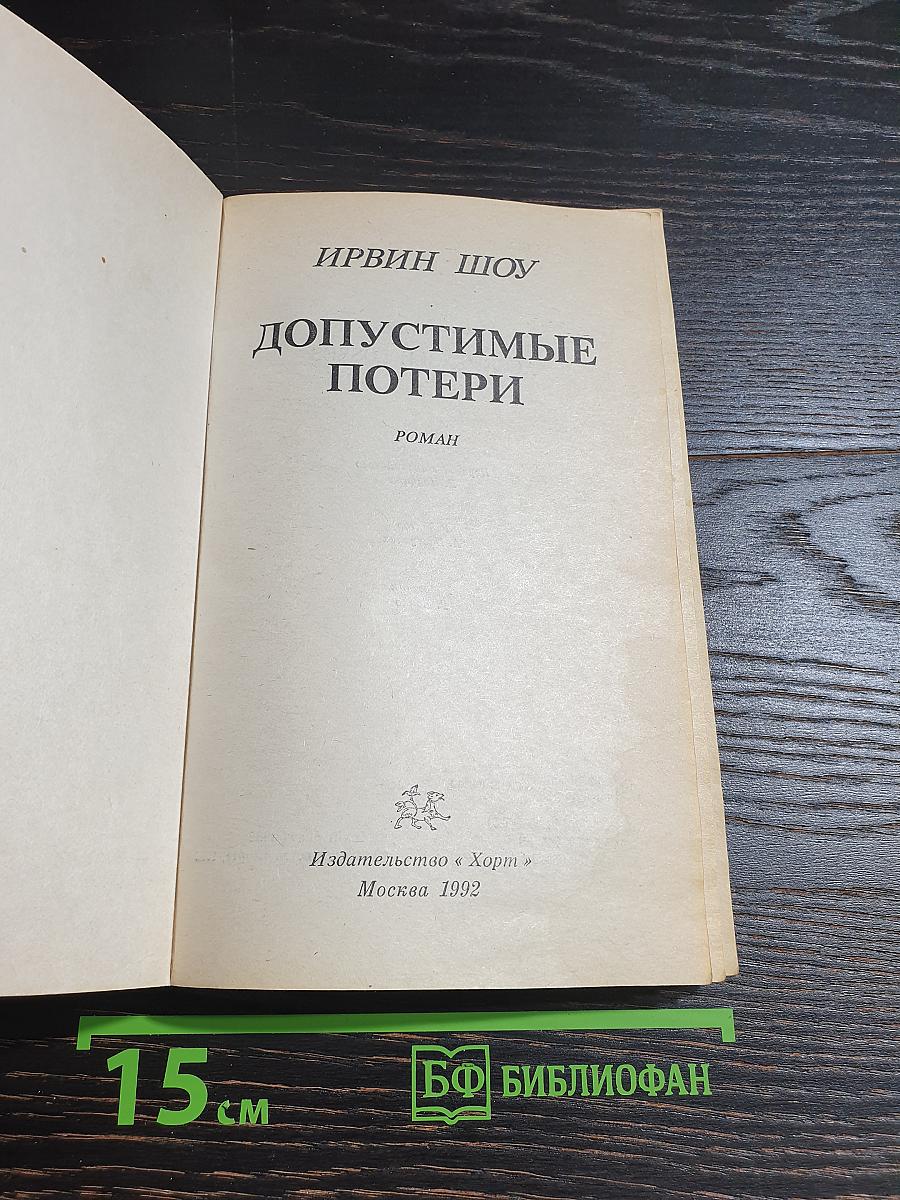 Допустимые потери