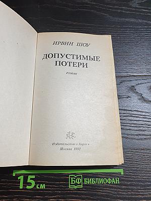 Допустимые потери
