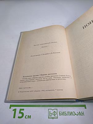 Коллекция трупов