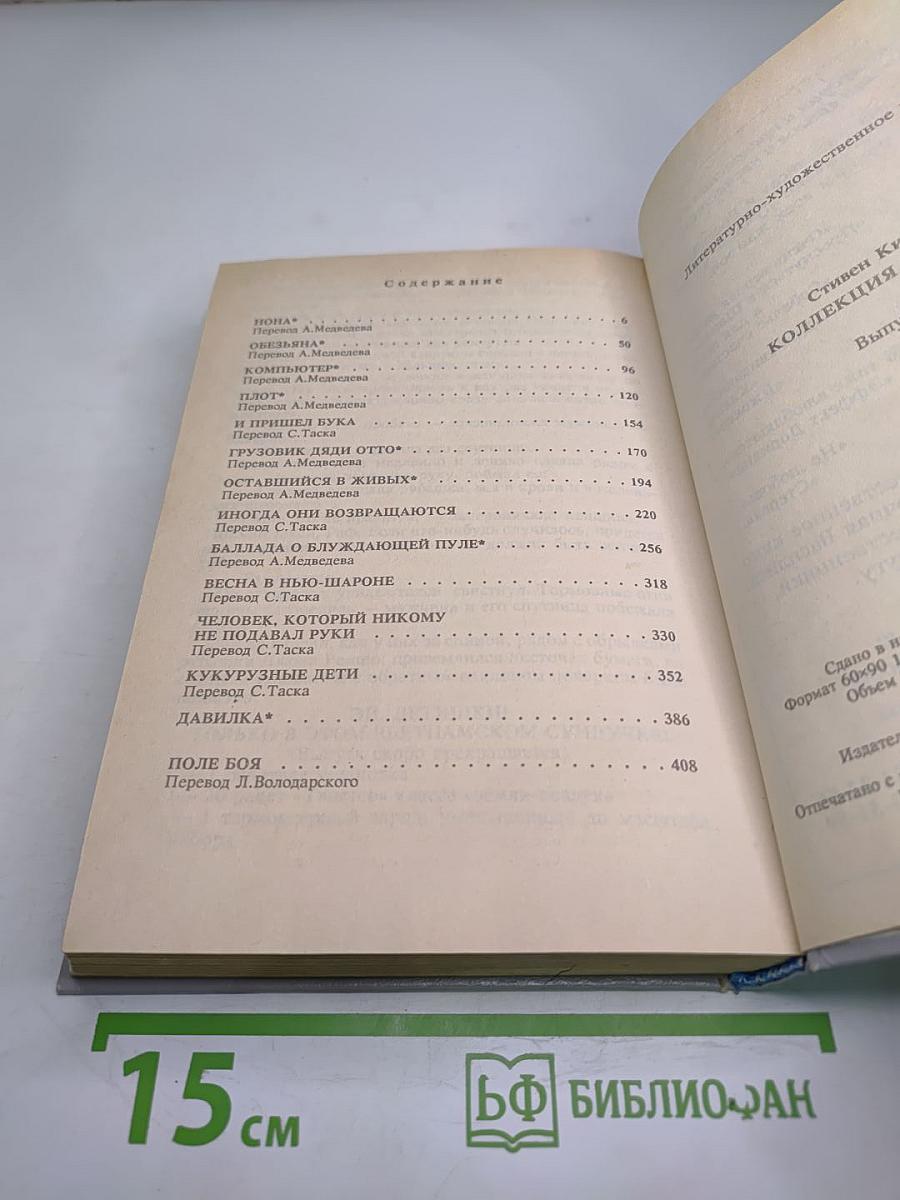 Коллекция трупов