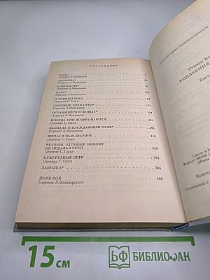 Коллекция трупов