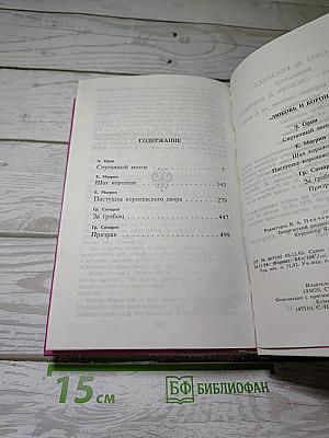 Любовь и Корона