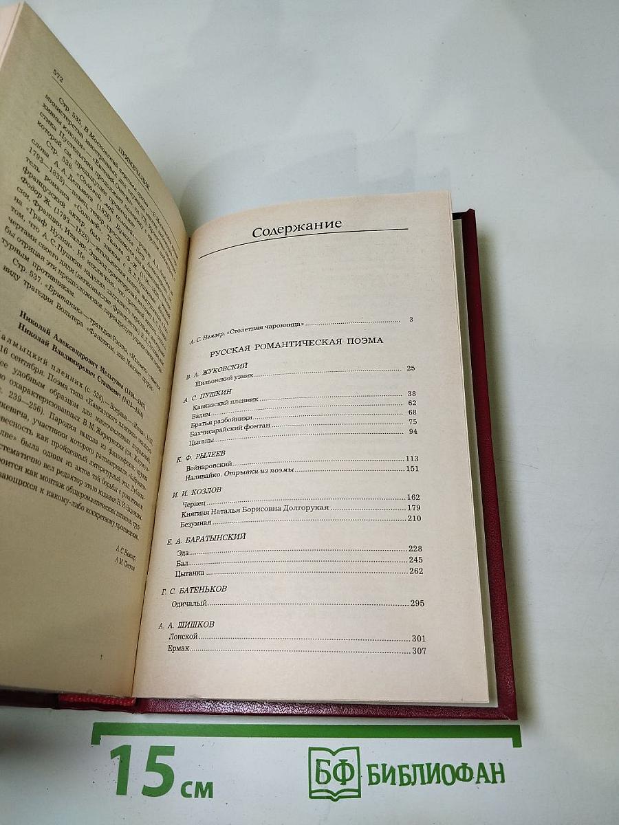 Русская романтическая поэма