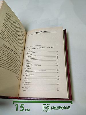 Русская романтическая поэма