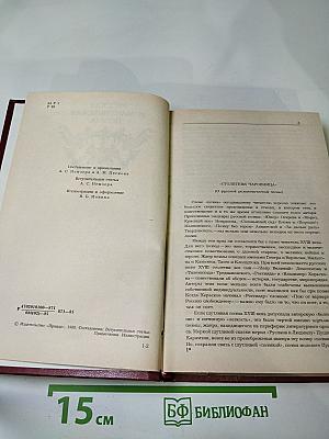 Русская романтическая поэма