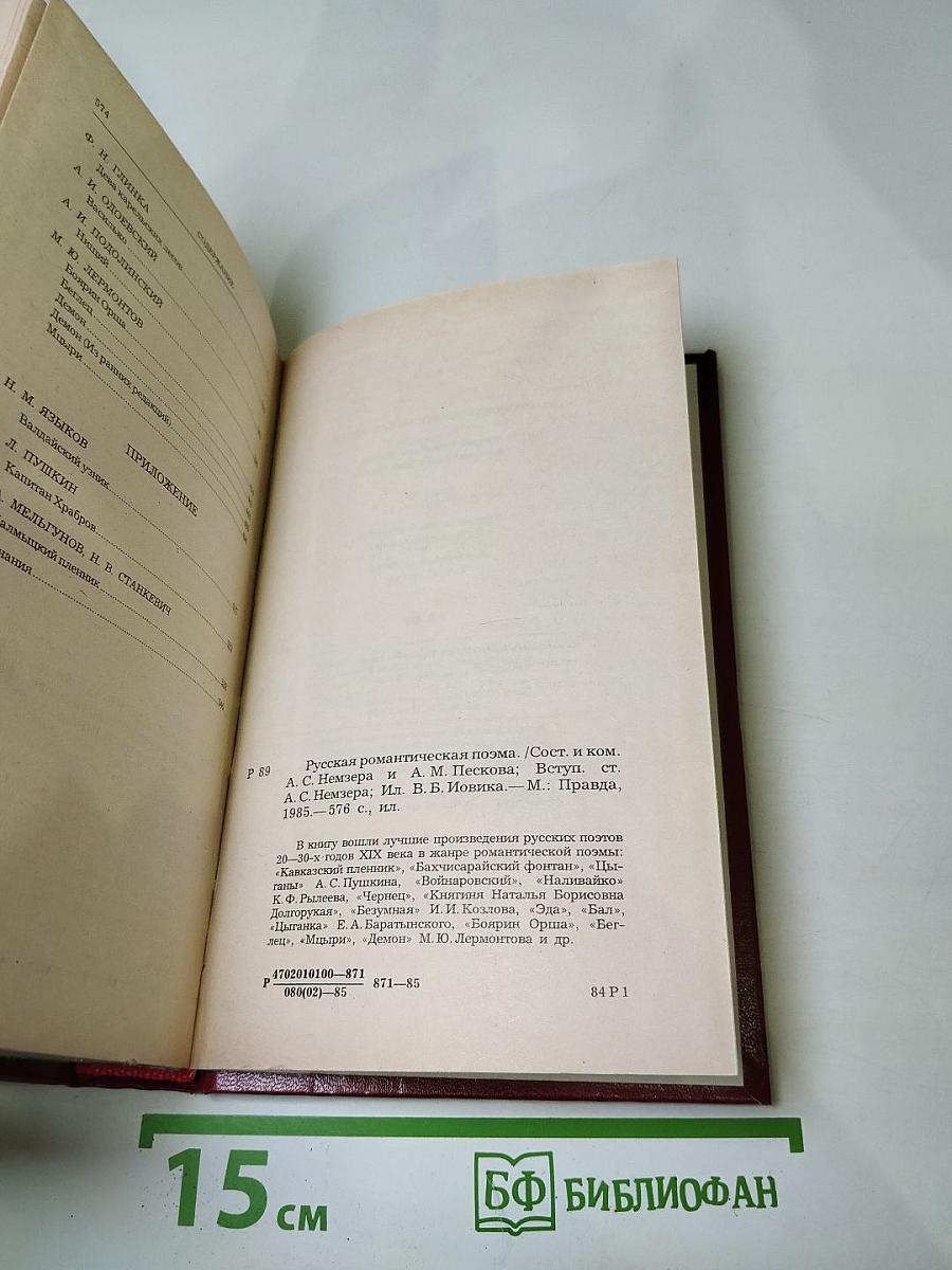 Русская романтическая поэма