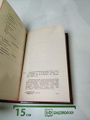 Русская романтическая поэма