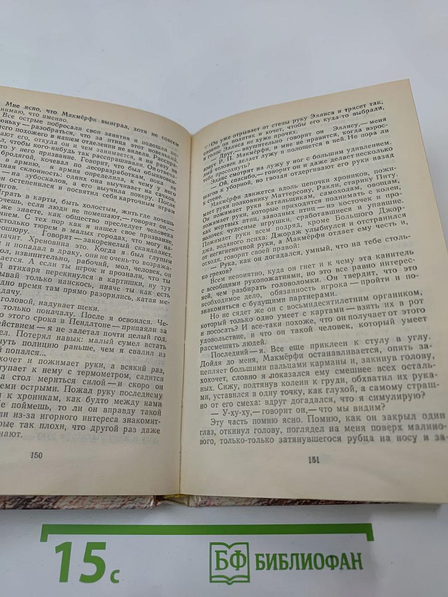 Заводной апельсин; Над кукушкиным гнездом