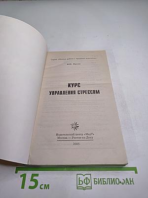 Курс управления стрессом