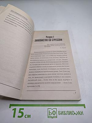 Курс управления стрессом