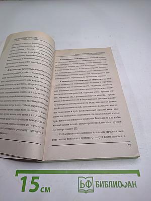 Курс управления стрессом