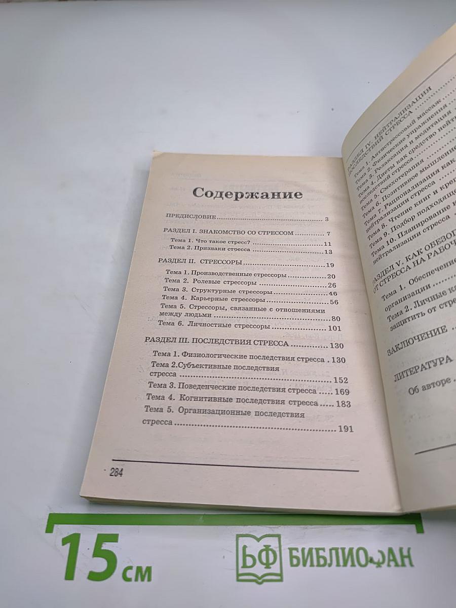 Курс управления стрессом