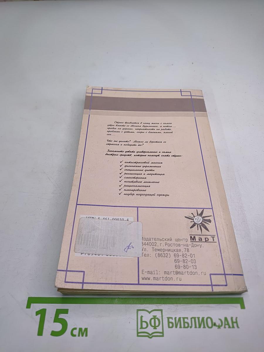 Курс управления стрессом