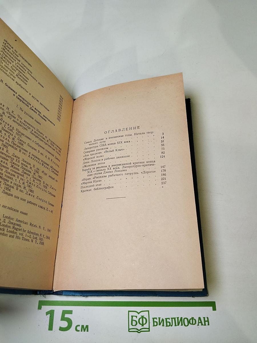 Джек Лондон