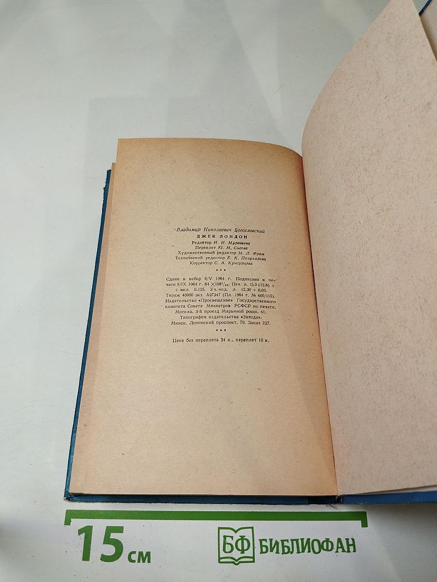 Джек Лондон