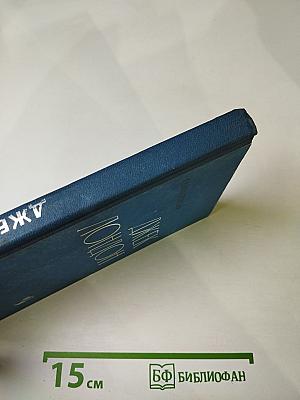 Джек Лондон