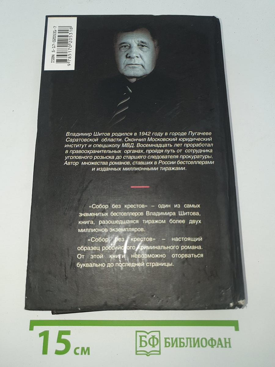Собор без крестов