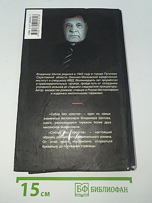 Собор без крестов