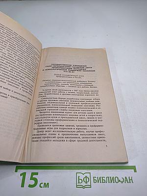 Колледжи, техникумы, училища, профессиональные лицеи Санкт-Петербурга 2005/2006. Справочник для поступающих в средние специальные учебные заведения