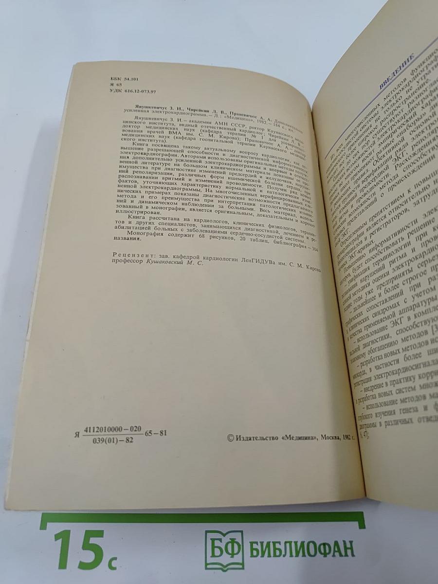 Дополнительно усиленная электрокардиограмма