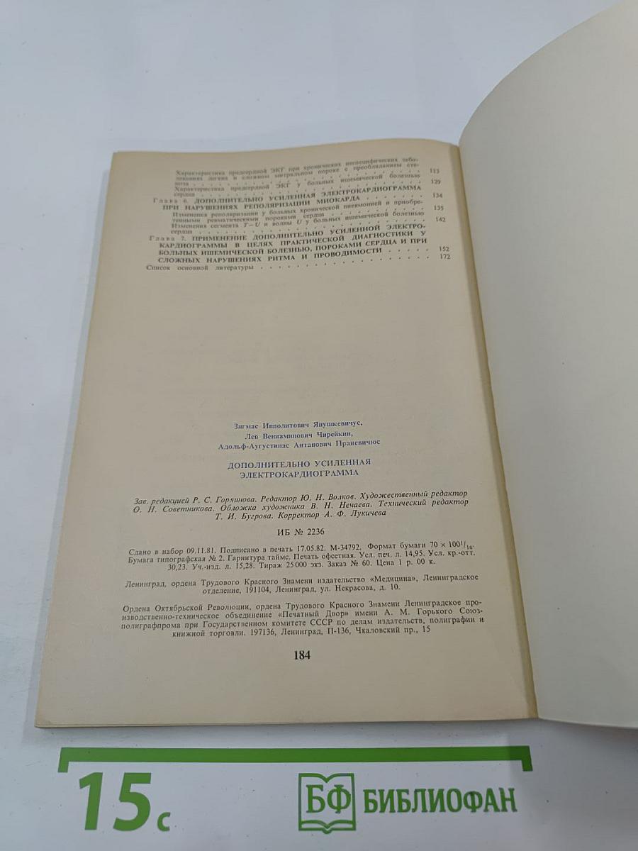 Дополнительно усиленная электрокардиограмма