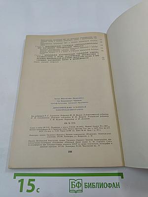 Дополнительно усиленная электрокардиограмма