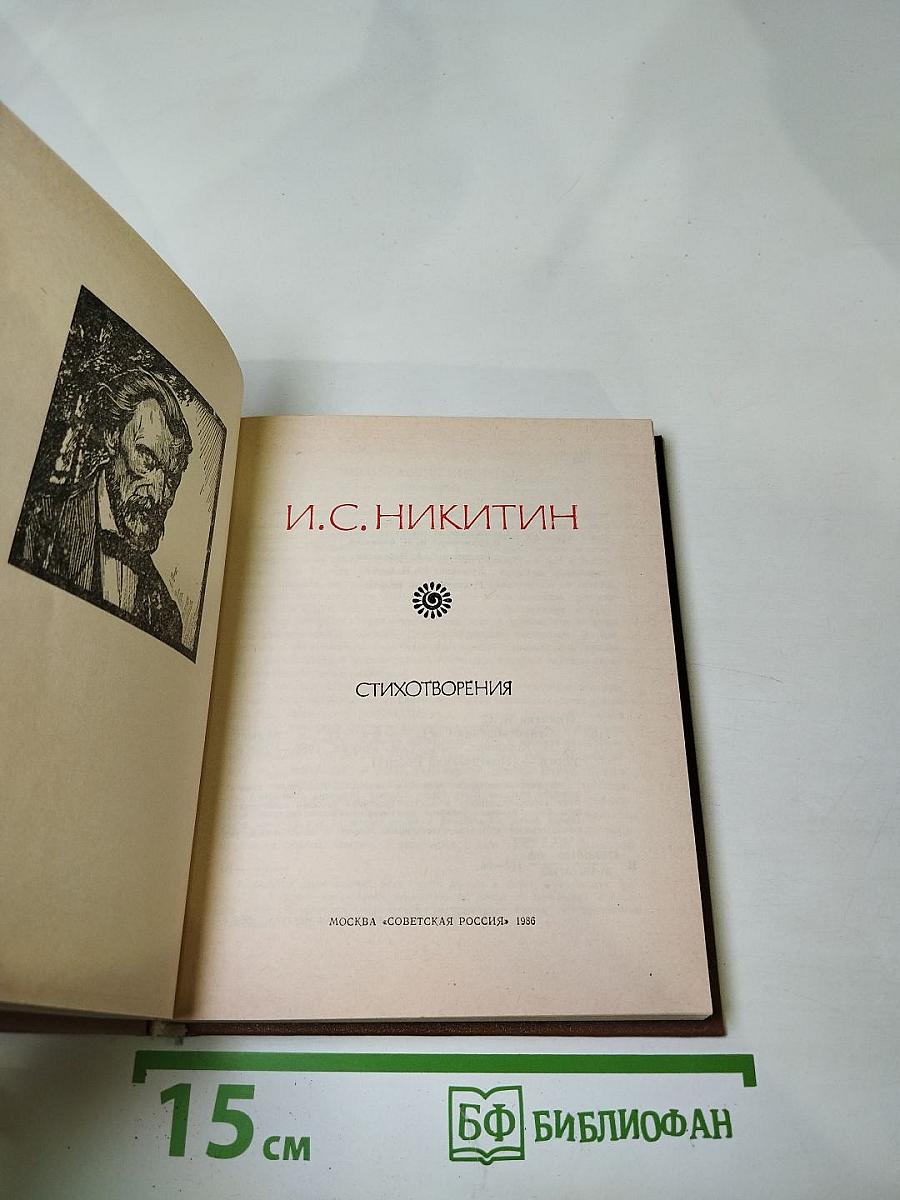 Стихотворения