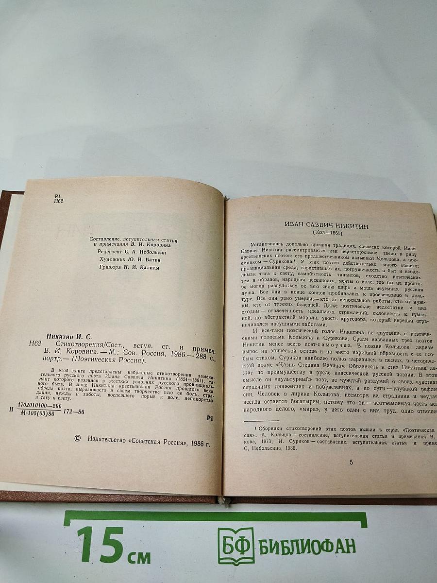 Стихотворения